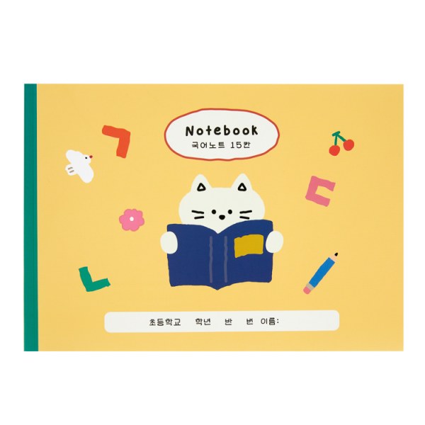 ニャン15マス国語ノート