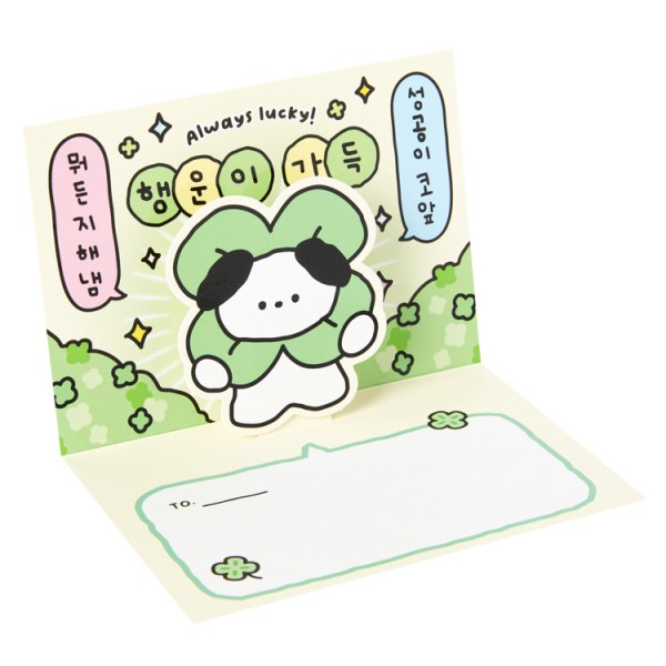 幸運いっぱいポップアップカード