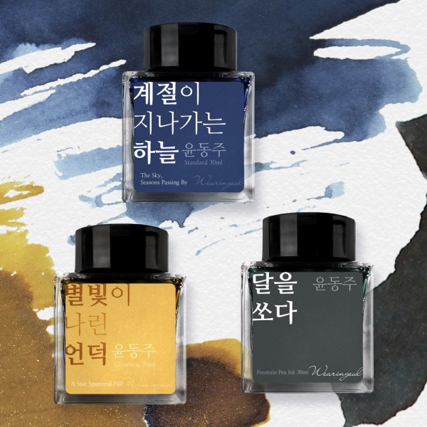 [単品]ユン・ドンジュ文学インク30ml 3種